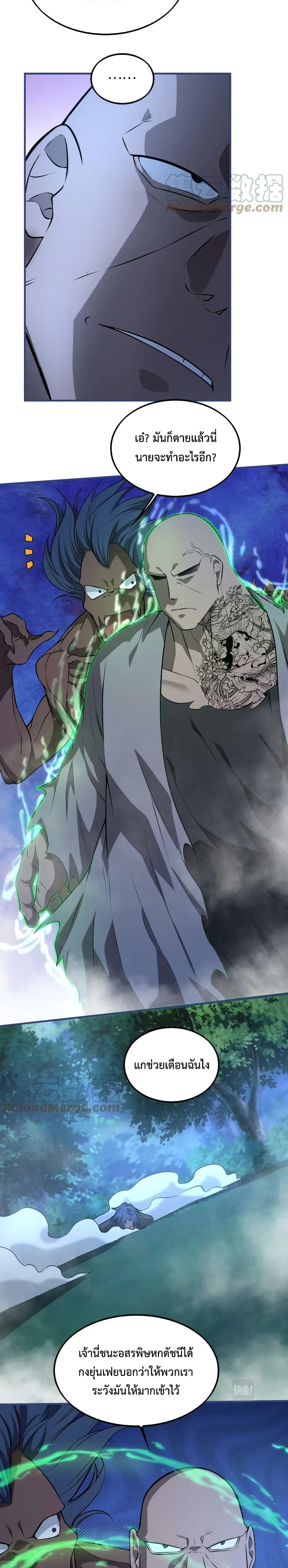 Men From Hell ตอนที่ 17 (13)